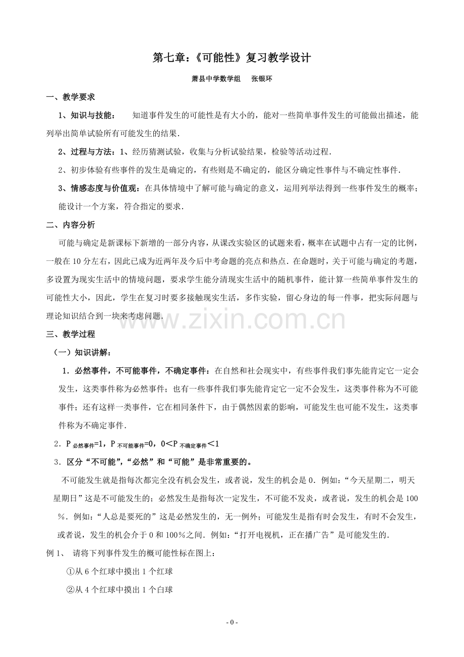 《可能性》回顾与思考.doc_第1页