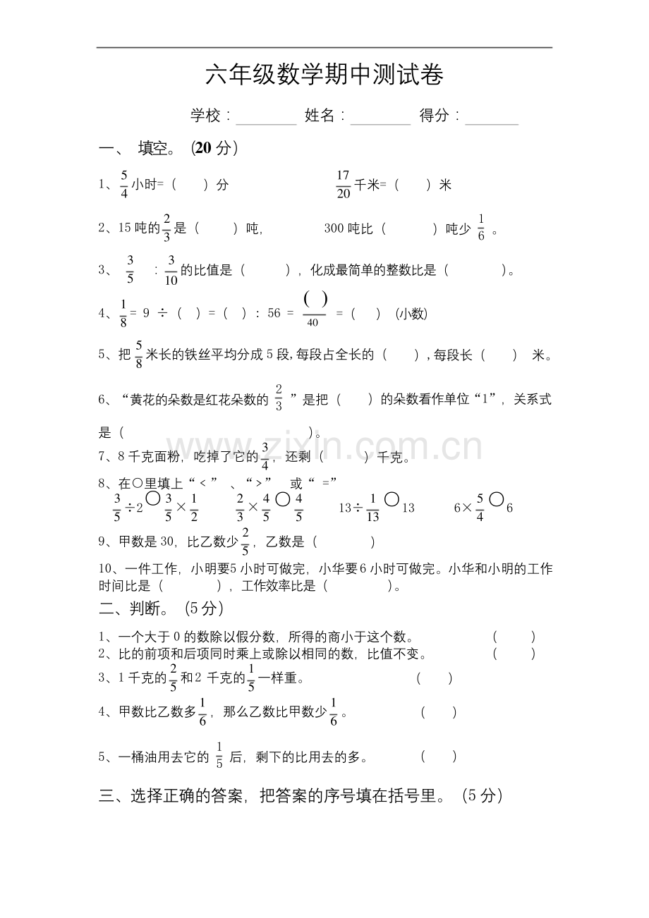 六年级上册数学试题-期中测试卷-含答案人教版.docx_第1页