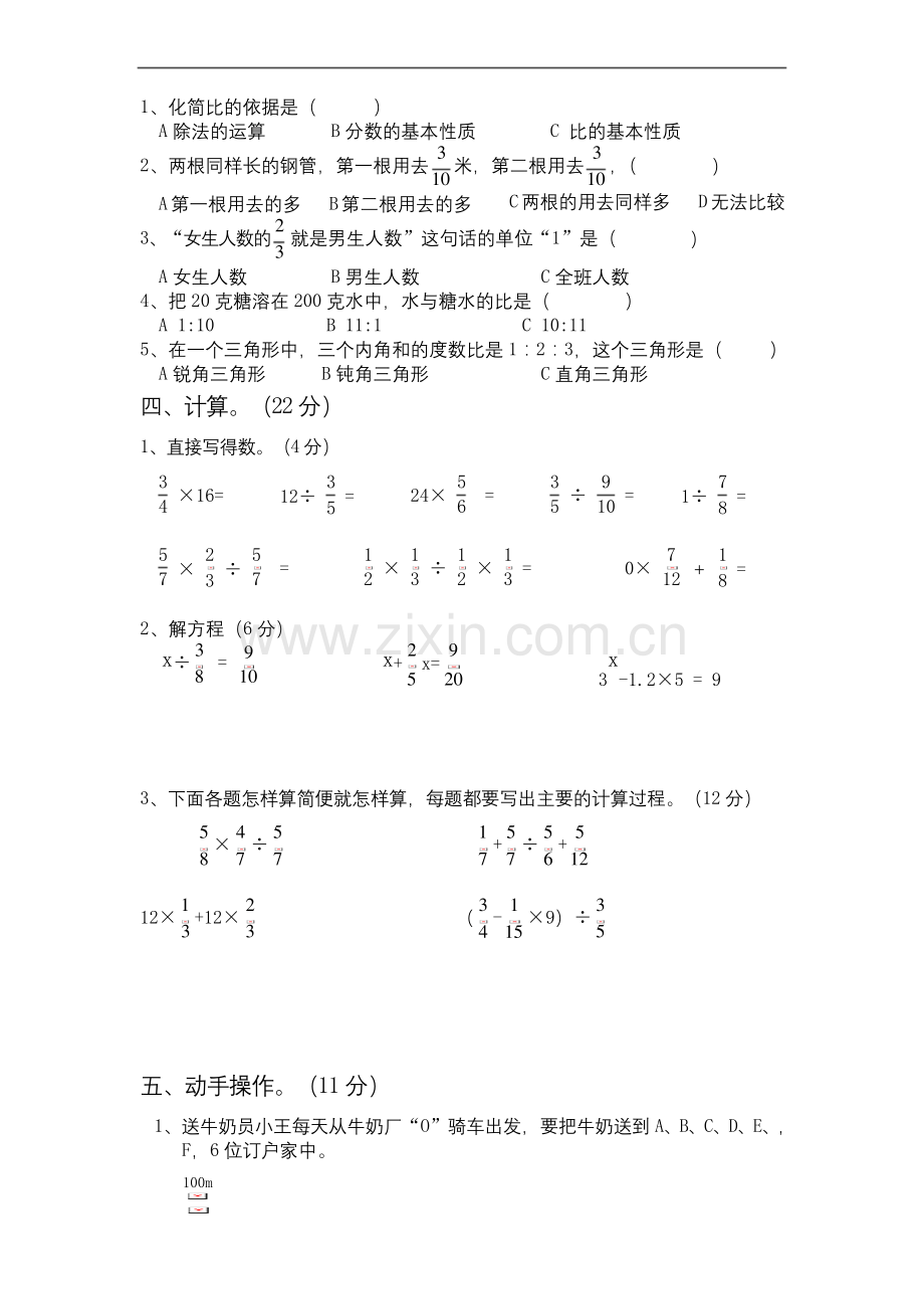 六年级上册数学试题-期中测试卷-含答案人教版.docx_第2页
