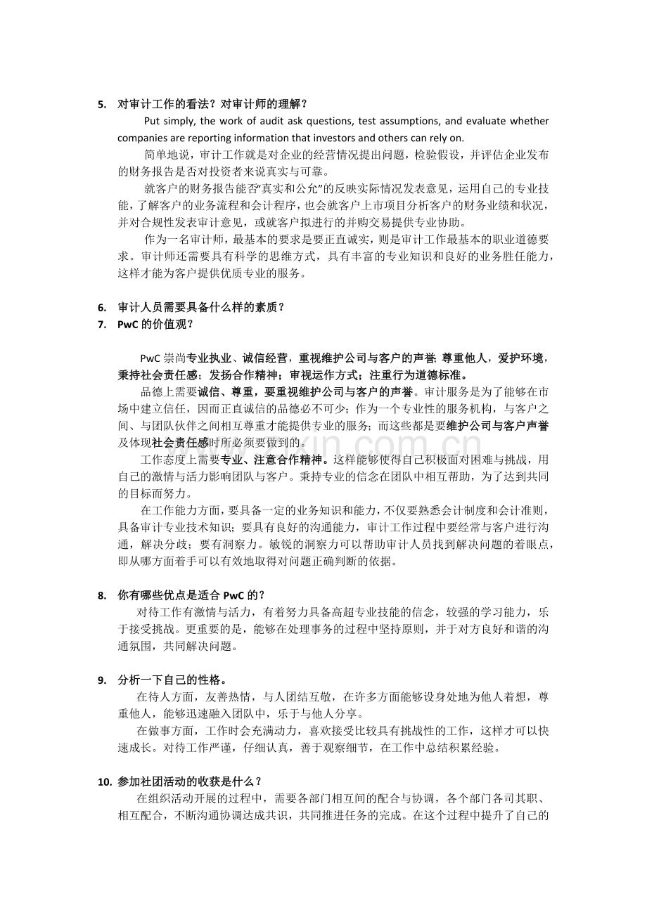 四大面试问题与回答集锦.docx_第2页