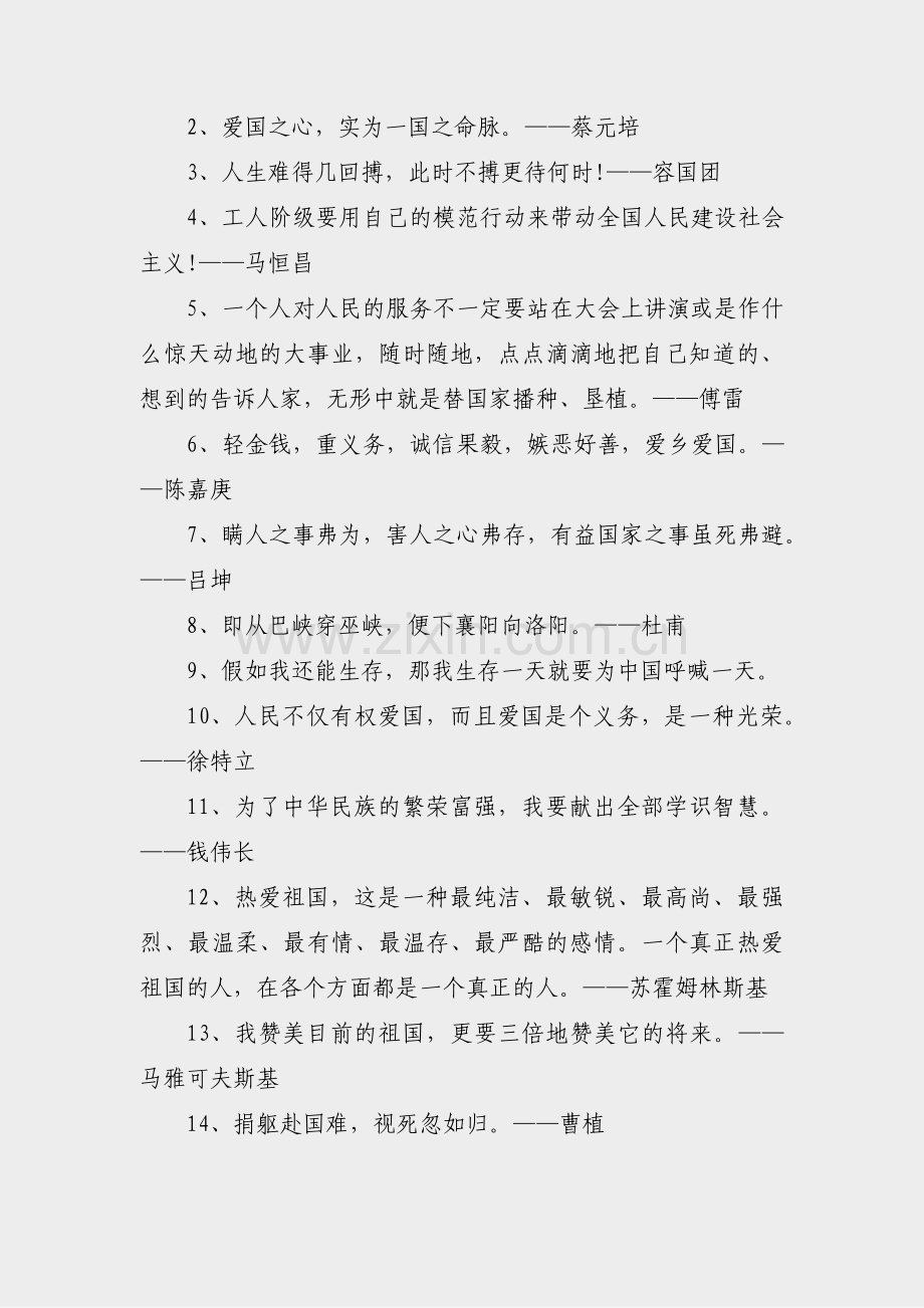 国庆节名言名句范文大全(7篇).pdf_第2页