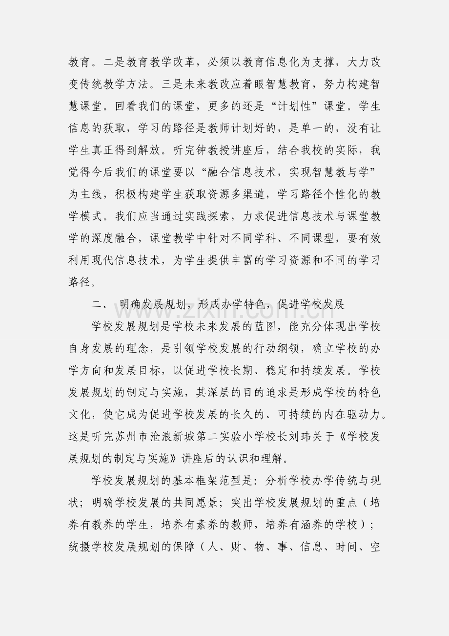 校长专业发展工程培训心得体会.docx_第2页