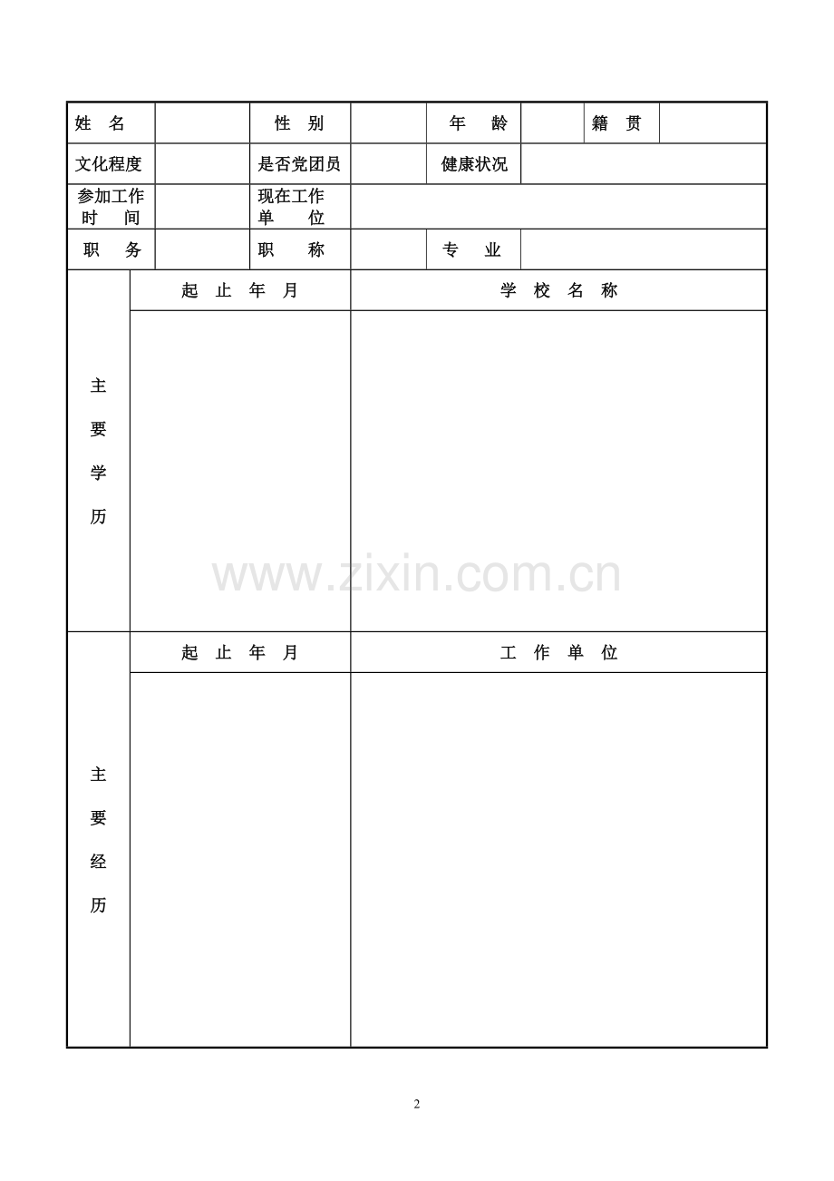 医院进修表格.doc_第2页