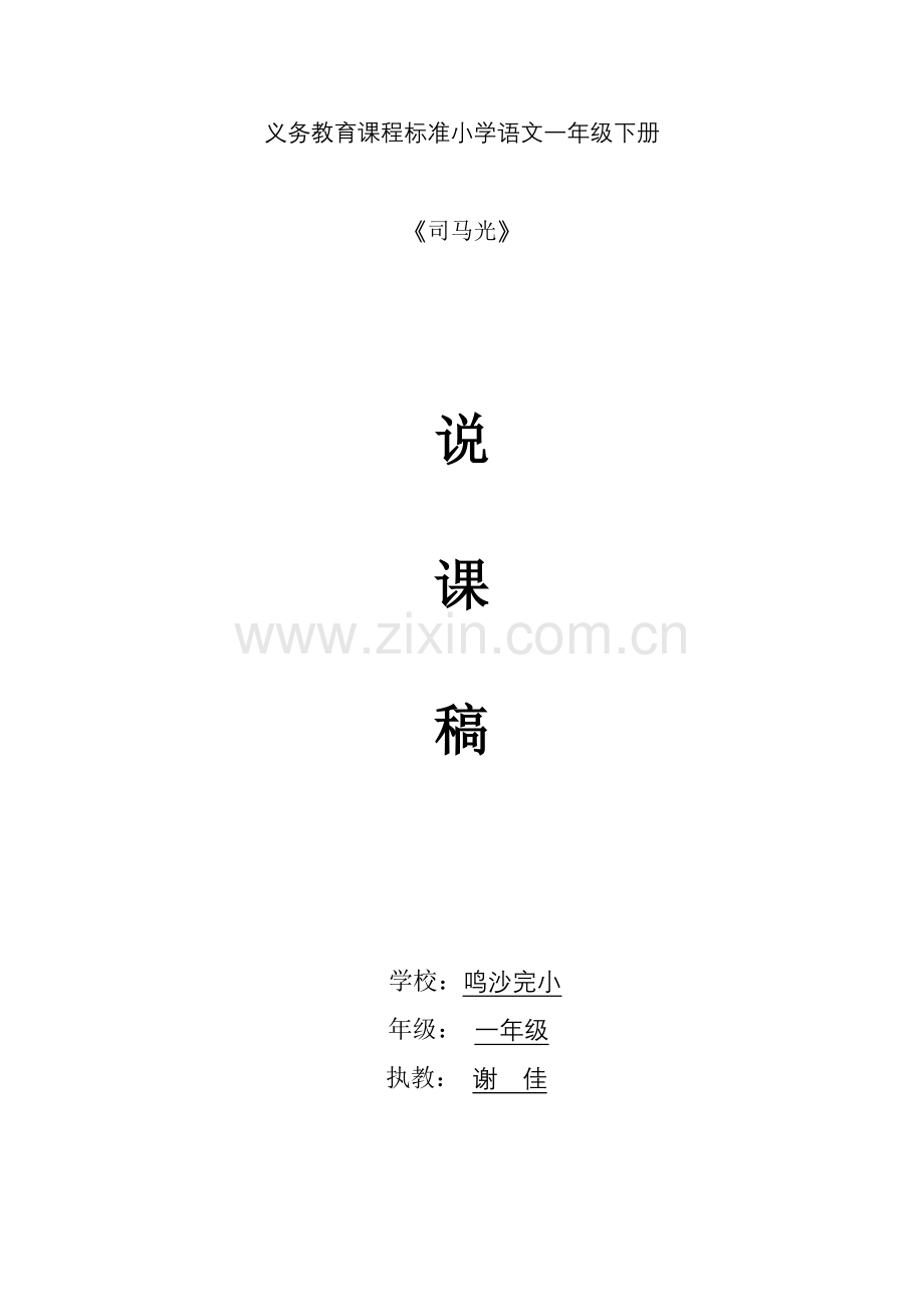 司马光说课稿.doc_第1页