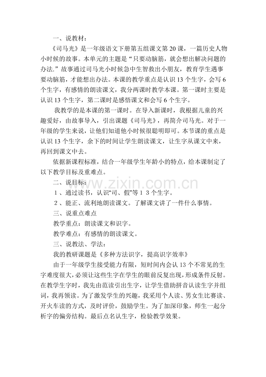 司马光说课稿.doc_第2页