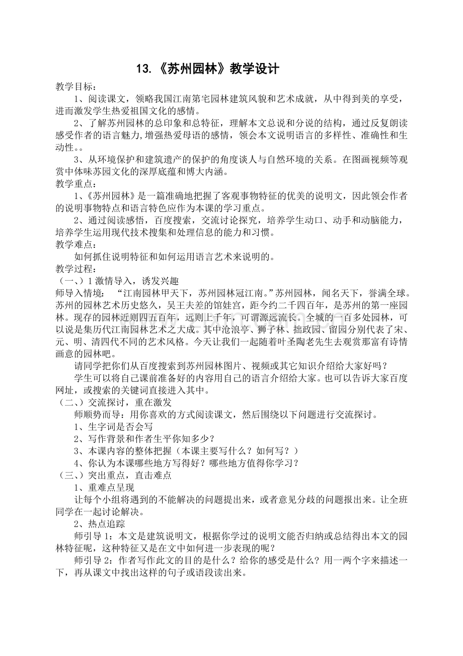 苏州园林教案设计.doc_第1页