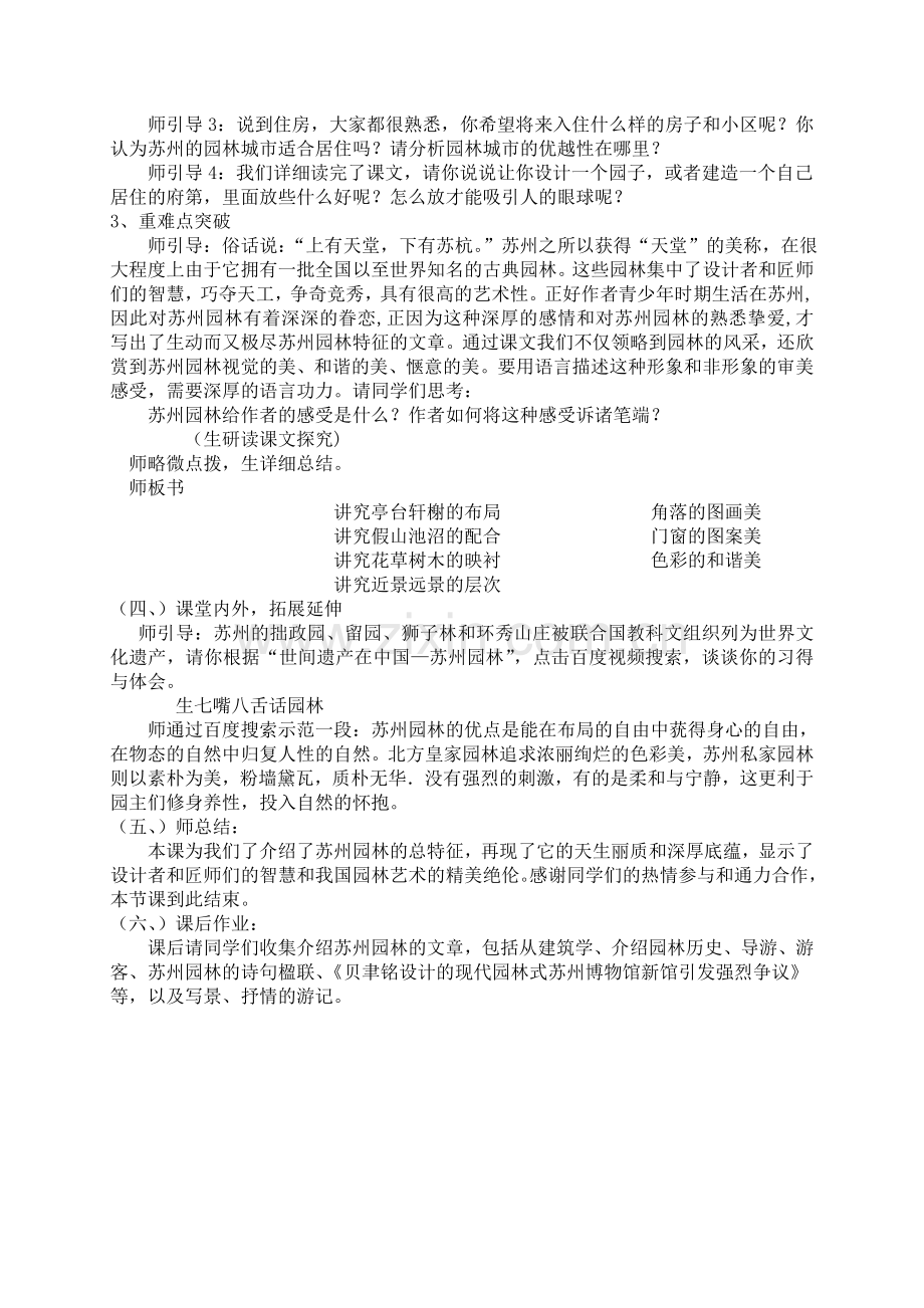 苏州园林教案设计.doc_第2页