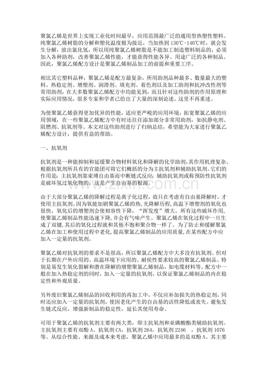 聚氯乙烯添加剂简介.doc_第1页