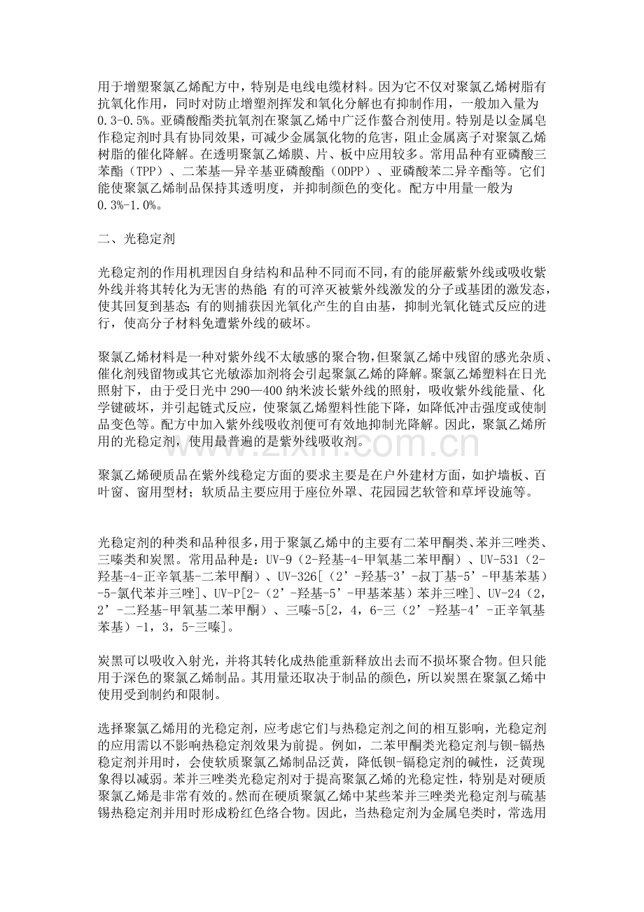聚氯乙烯添加剂简介.doc_第2页