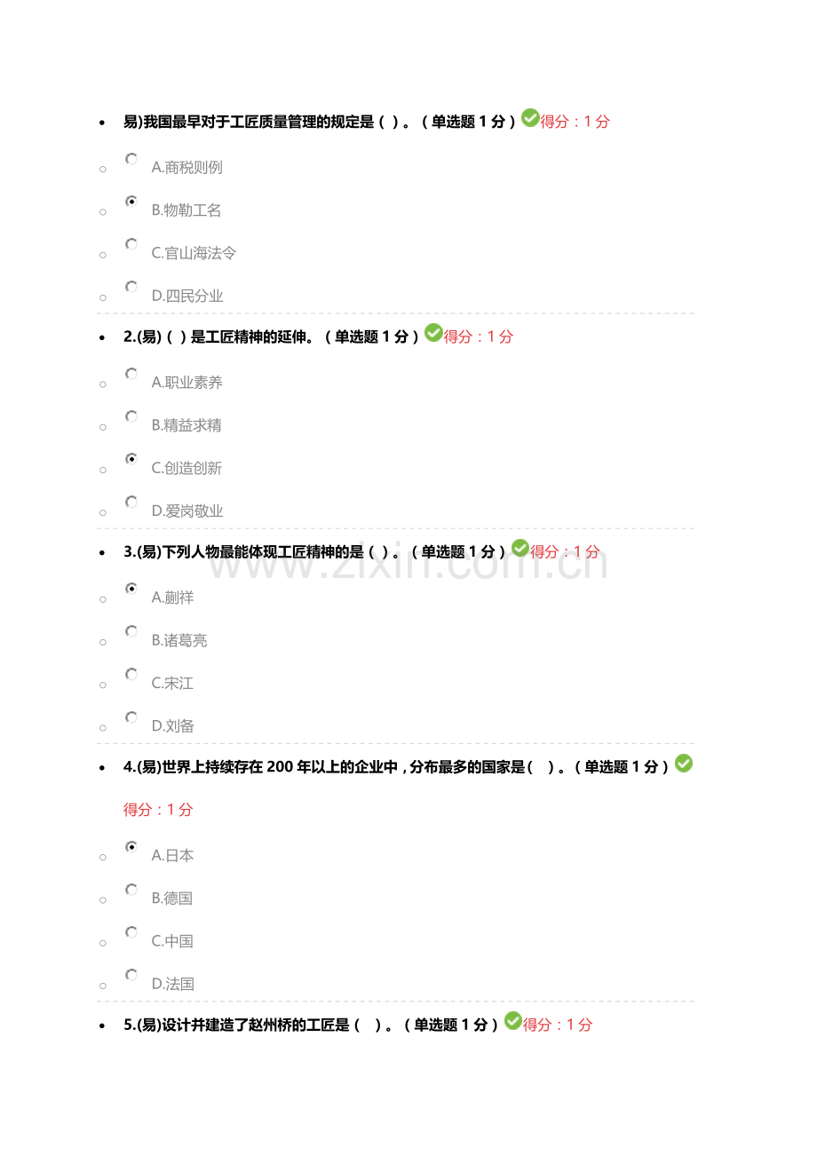 2018年继续教育专业技术人员工匠精神考试答案.docx_第1页