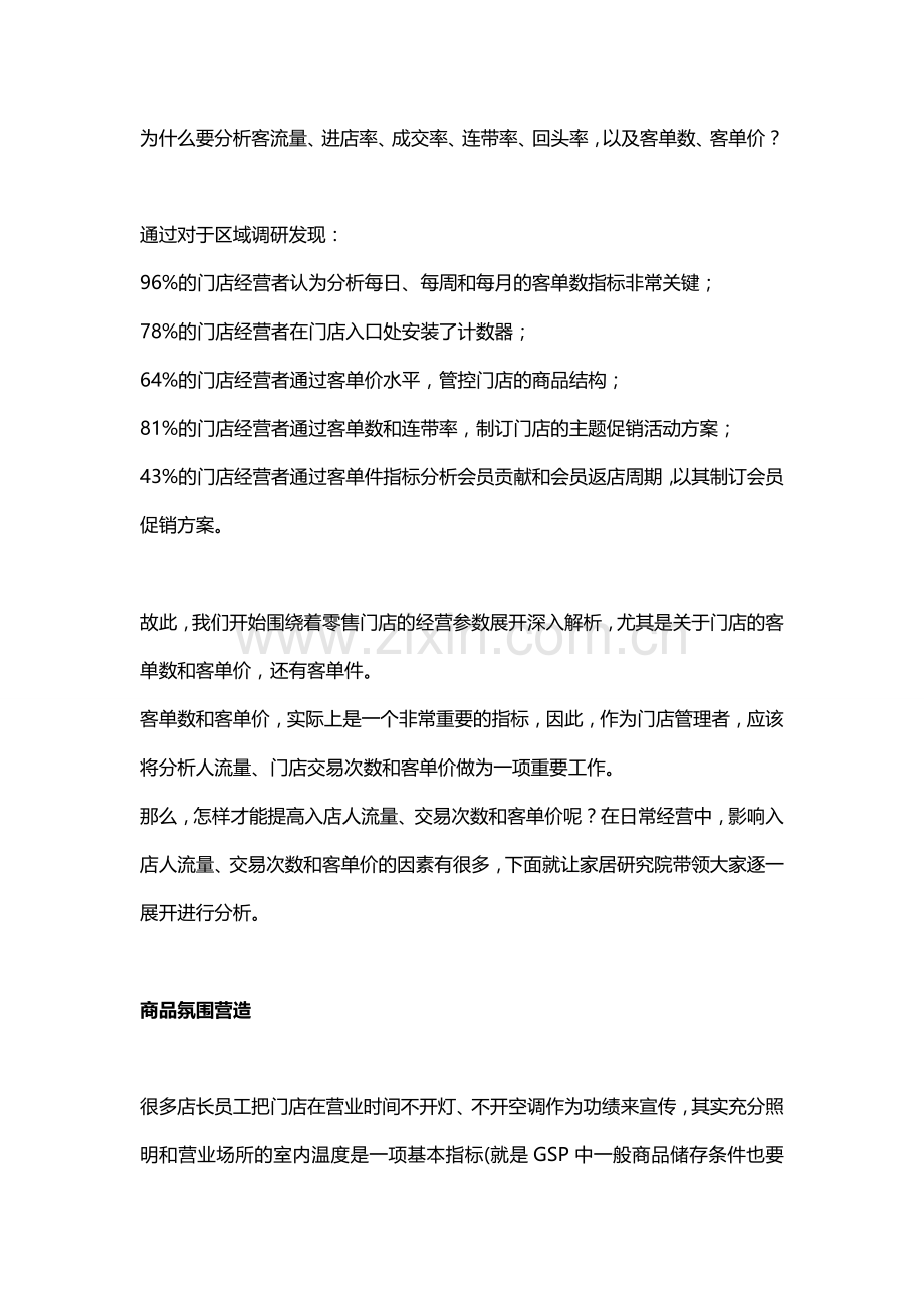 门店引流-8个提高客流量的绝招.doc_第1页