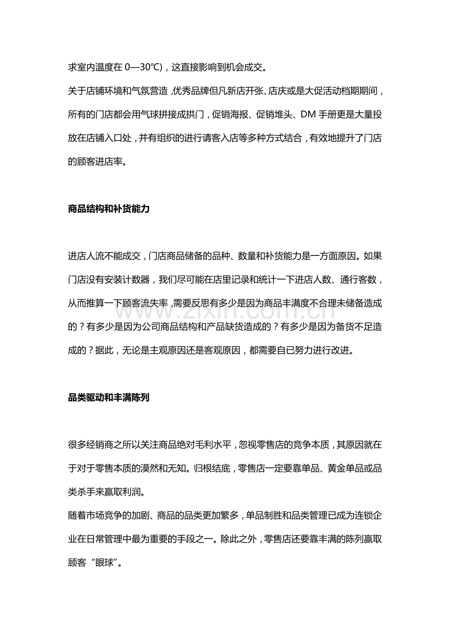 门店引流-8个提高客流量的绝招.doc_第2页