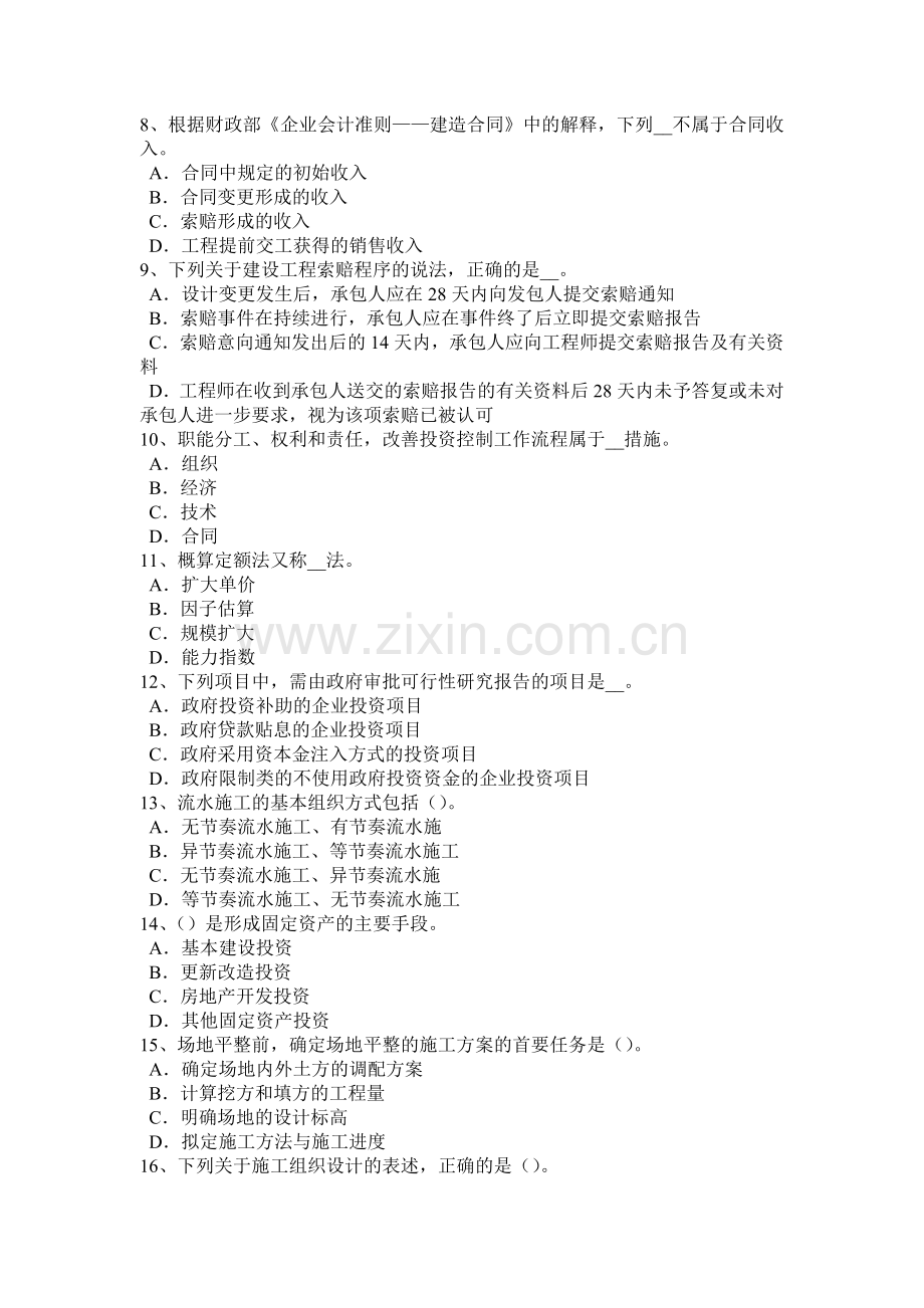 2015年山东省造价工程师考试安装计量：塑料考试试题.docx_第2页
