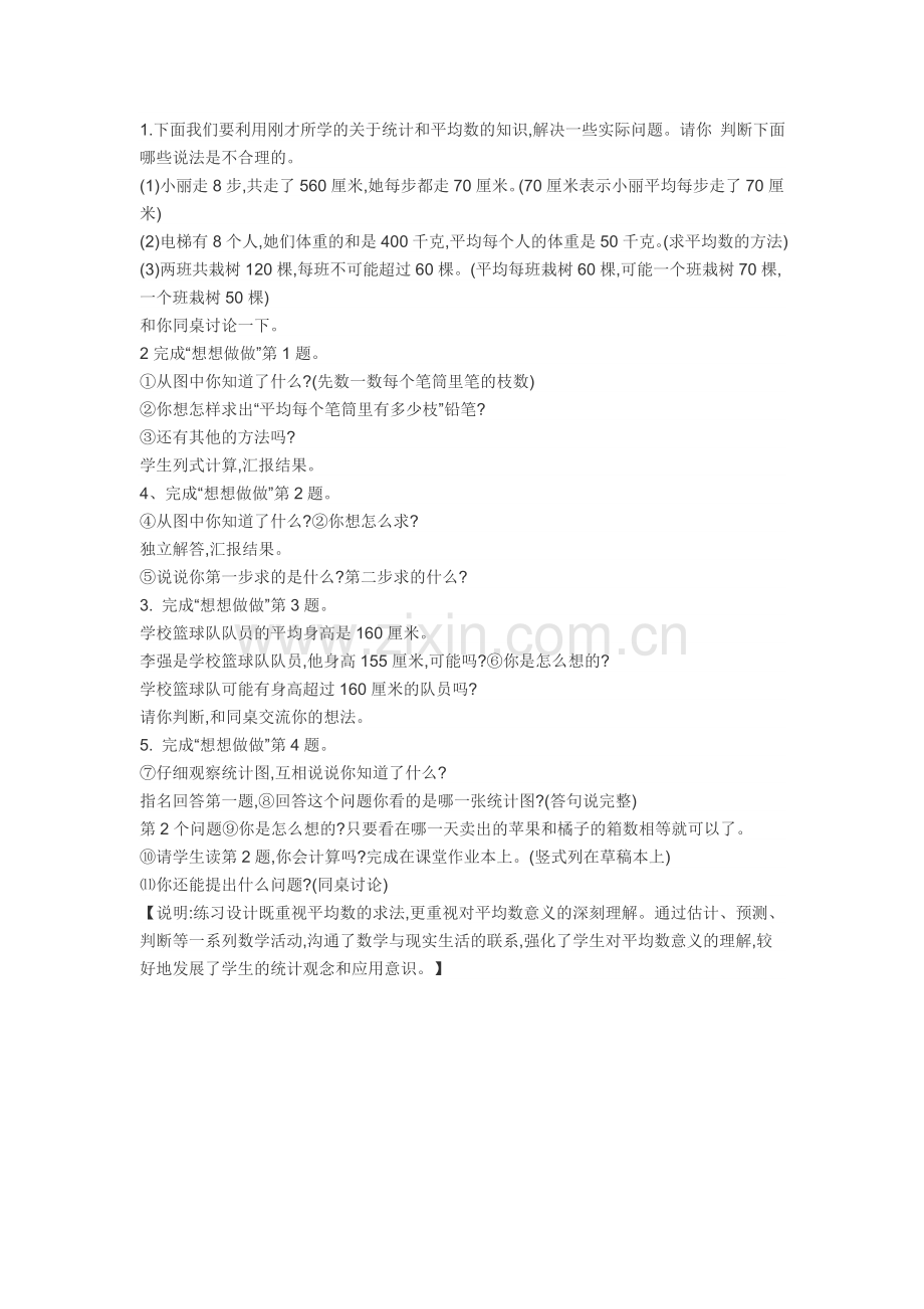 小学数学小学四年级平均数例一.doc_第1页