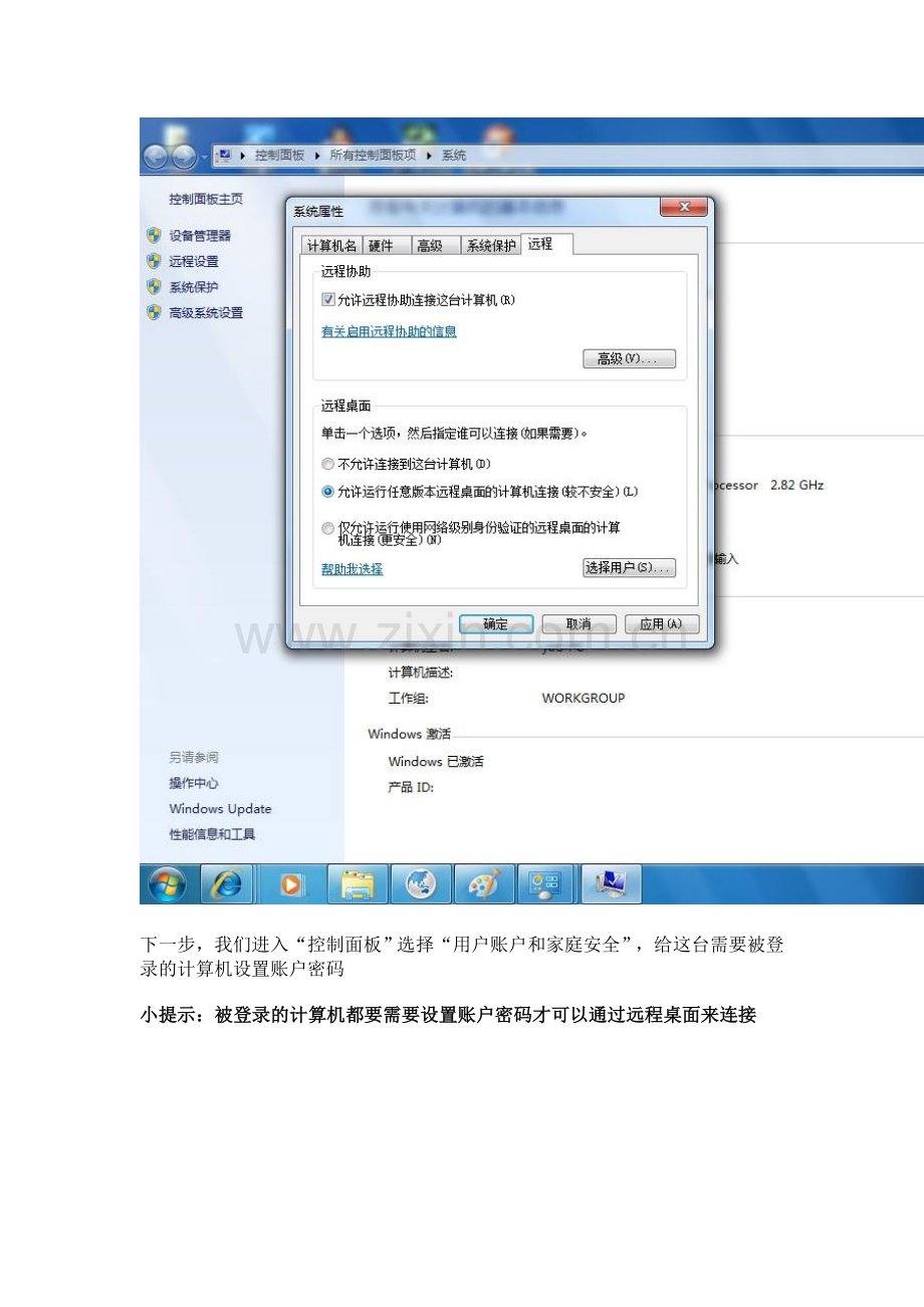 远程桌面连接方法.doc_第2页