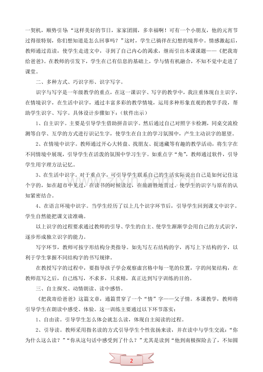 长春版语文一年级上册《把我寄给爸爸》说课稿.doc_第2页
