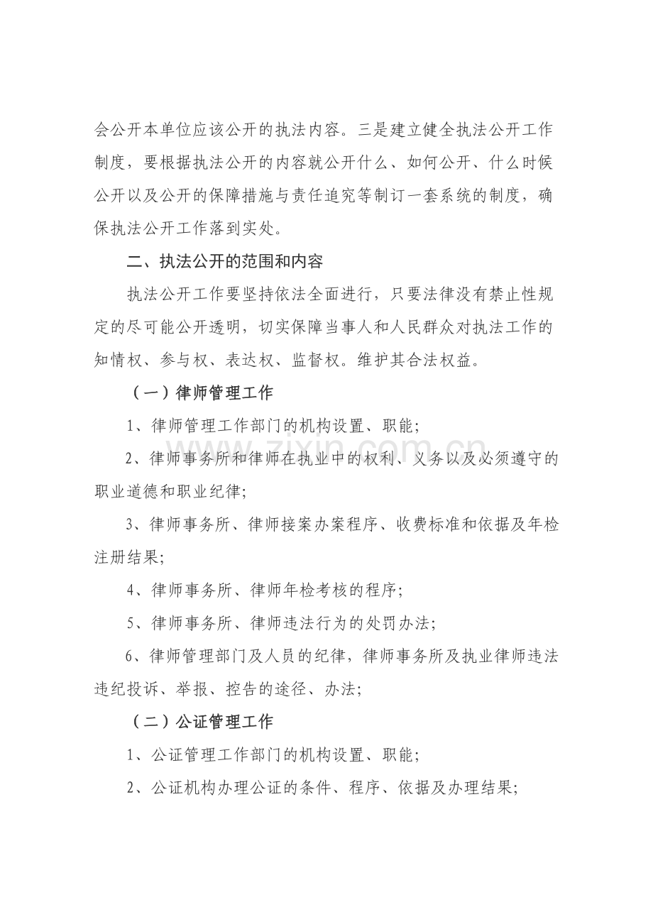 岳阳楼区司法行政系统执法公开工作实施方案.doc_第2页