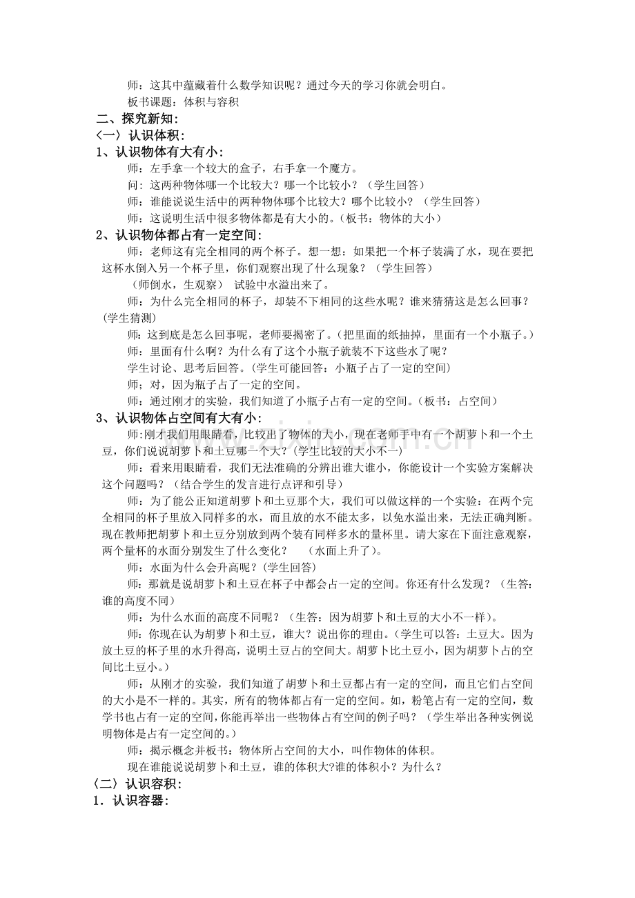 《体积与容积》教学设计方案.doc_第2页