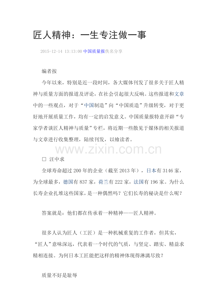 匠人精神.doc_第1页