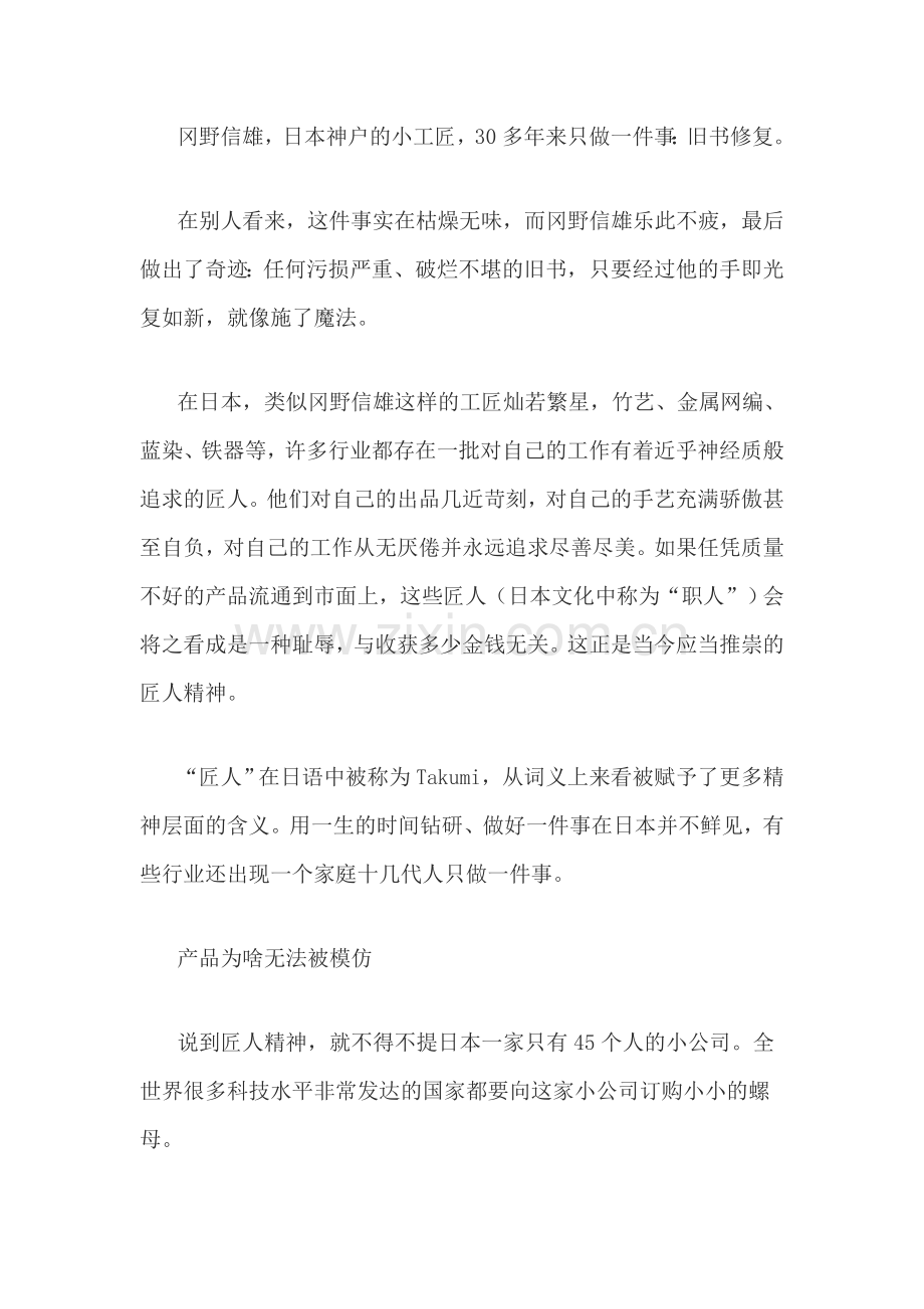 匠人精神.doc_第2页