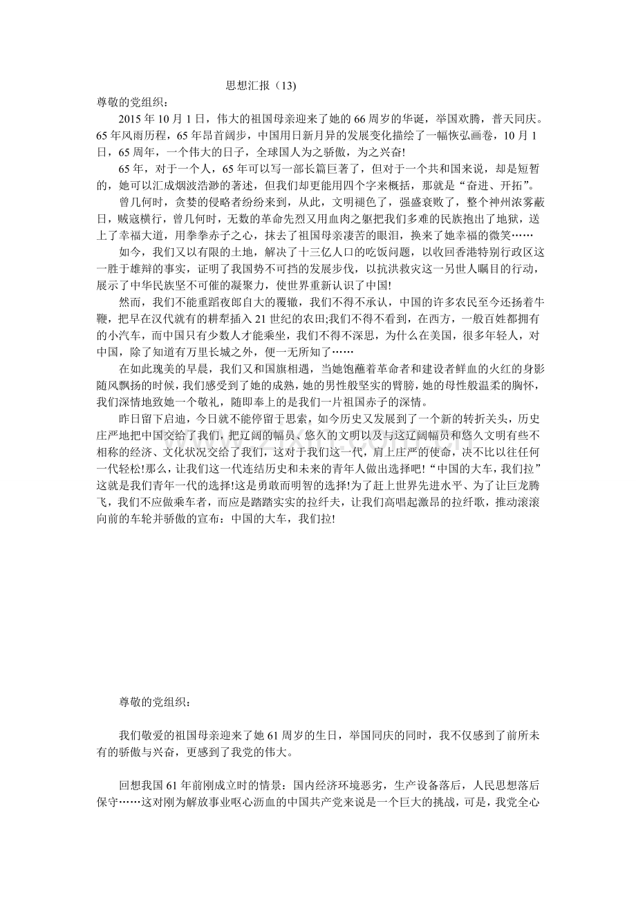 国庆节思想汇报.doc_第1页