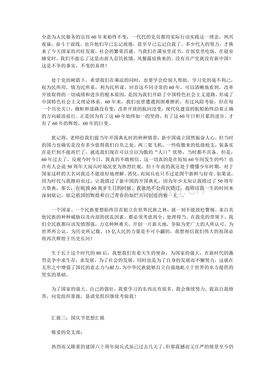 国庆节思想汇报.doc_第2页