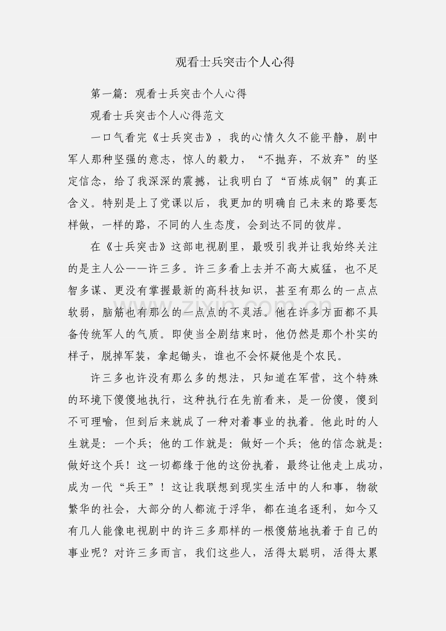 观看士兵突击个人心得.docx_第1页