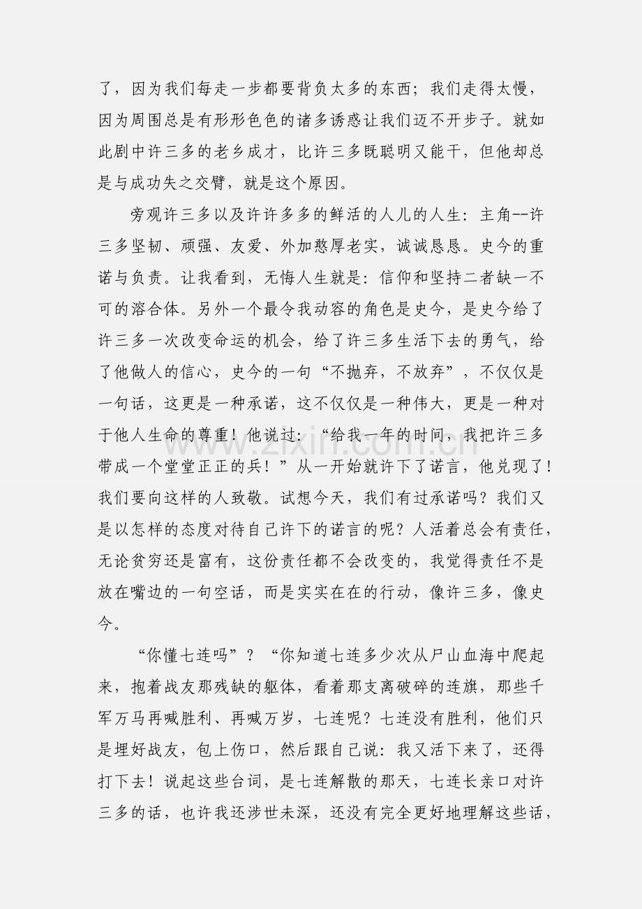 观看士兵突击个人心得.docx_第2页