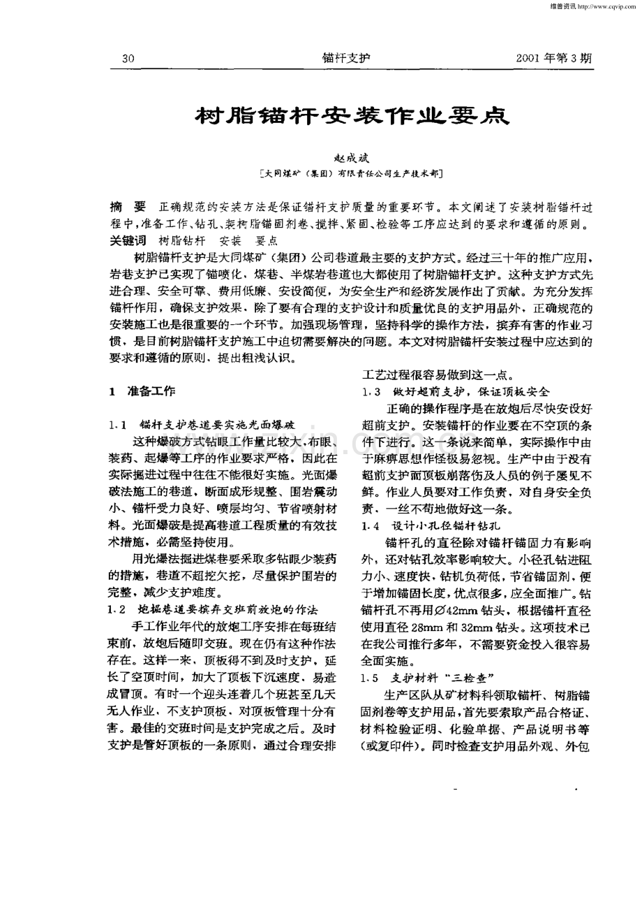 锚杆支护.pdf_第1页