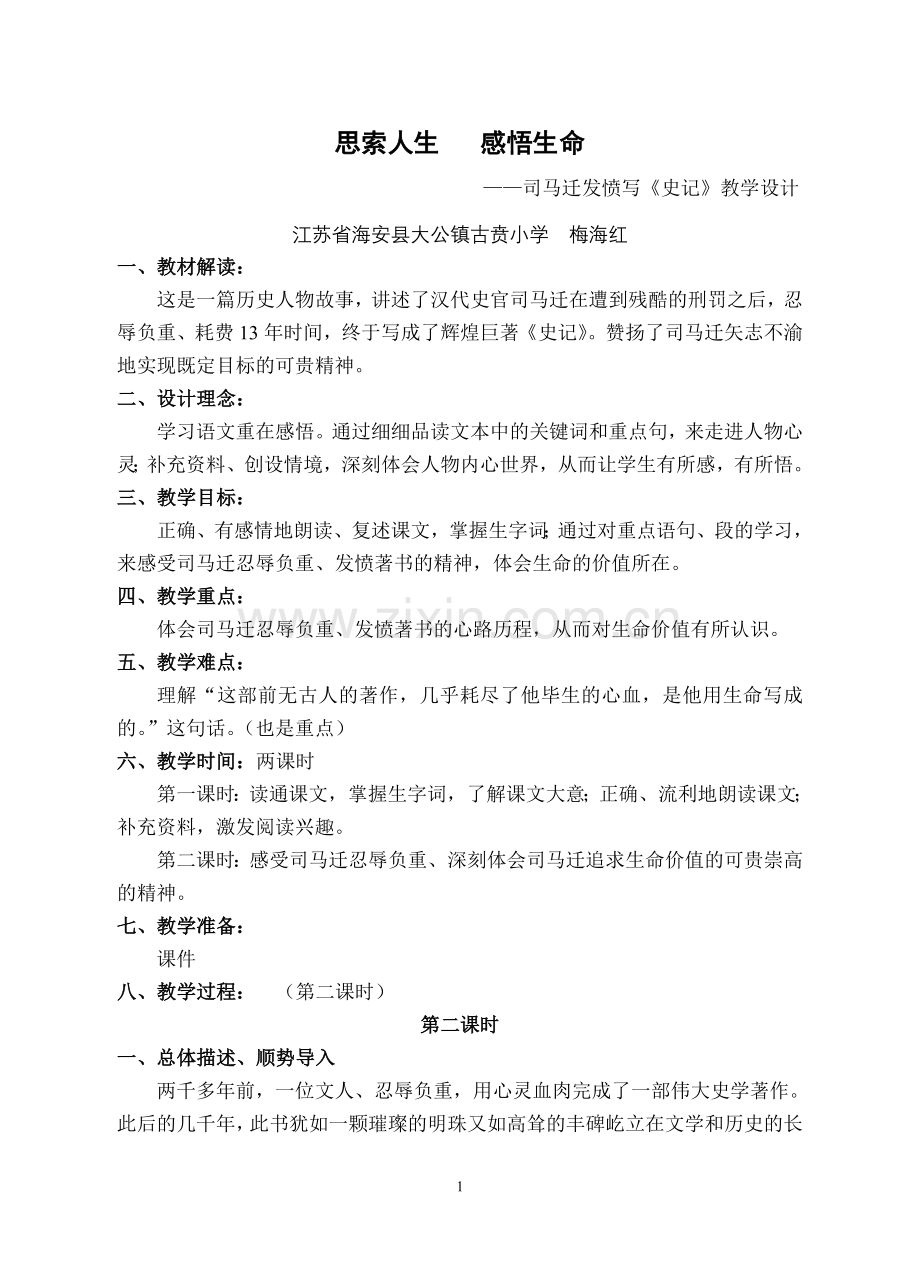 思索人生--感悟生命.doc_第1页