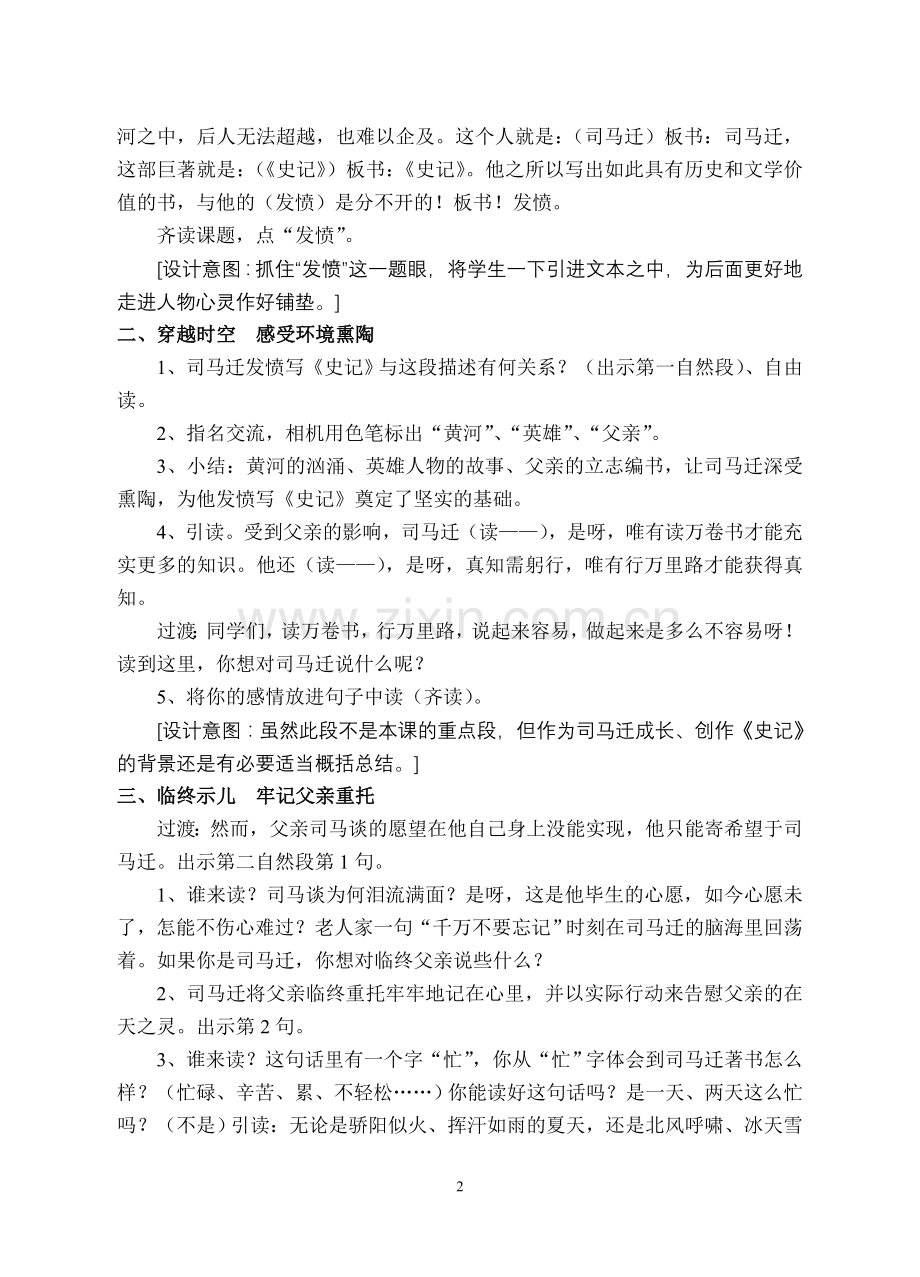 思索人生--感悟生命.doc_第2页