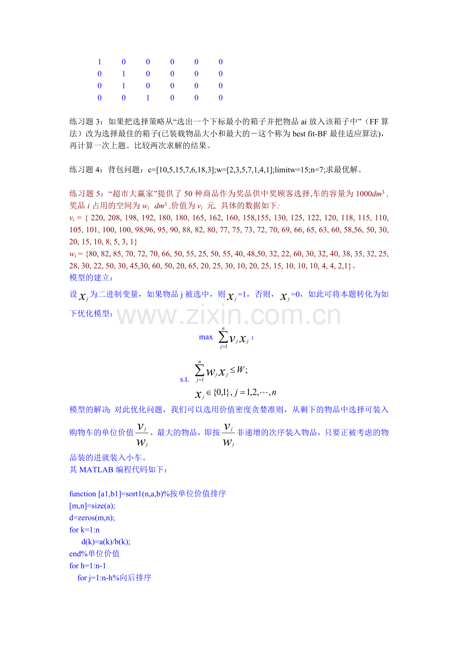 贪婪算法-装箱问题等练习.doc_第2页