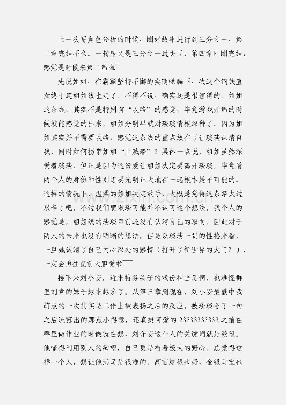 总是套路得人心观后感 总是套路得人心心得体会.docx_第2页