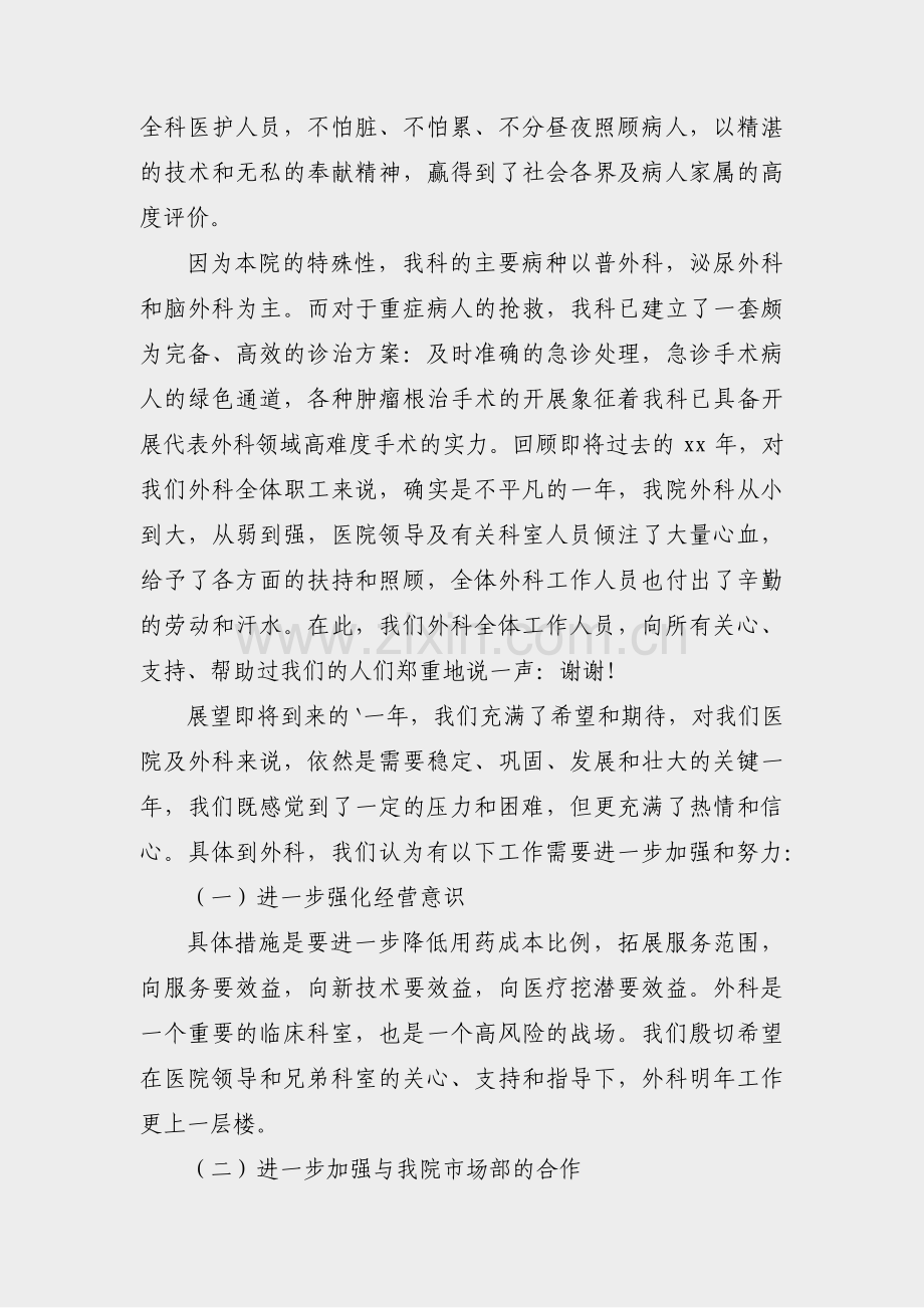 发热门诊主任个人总结范文(共31篇).pdf_第2页