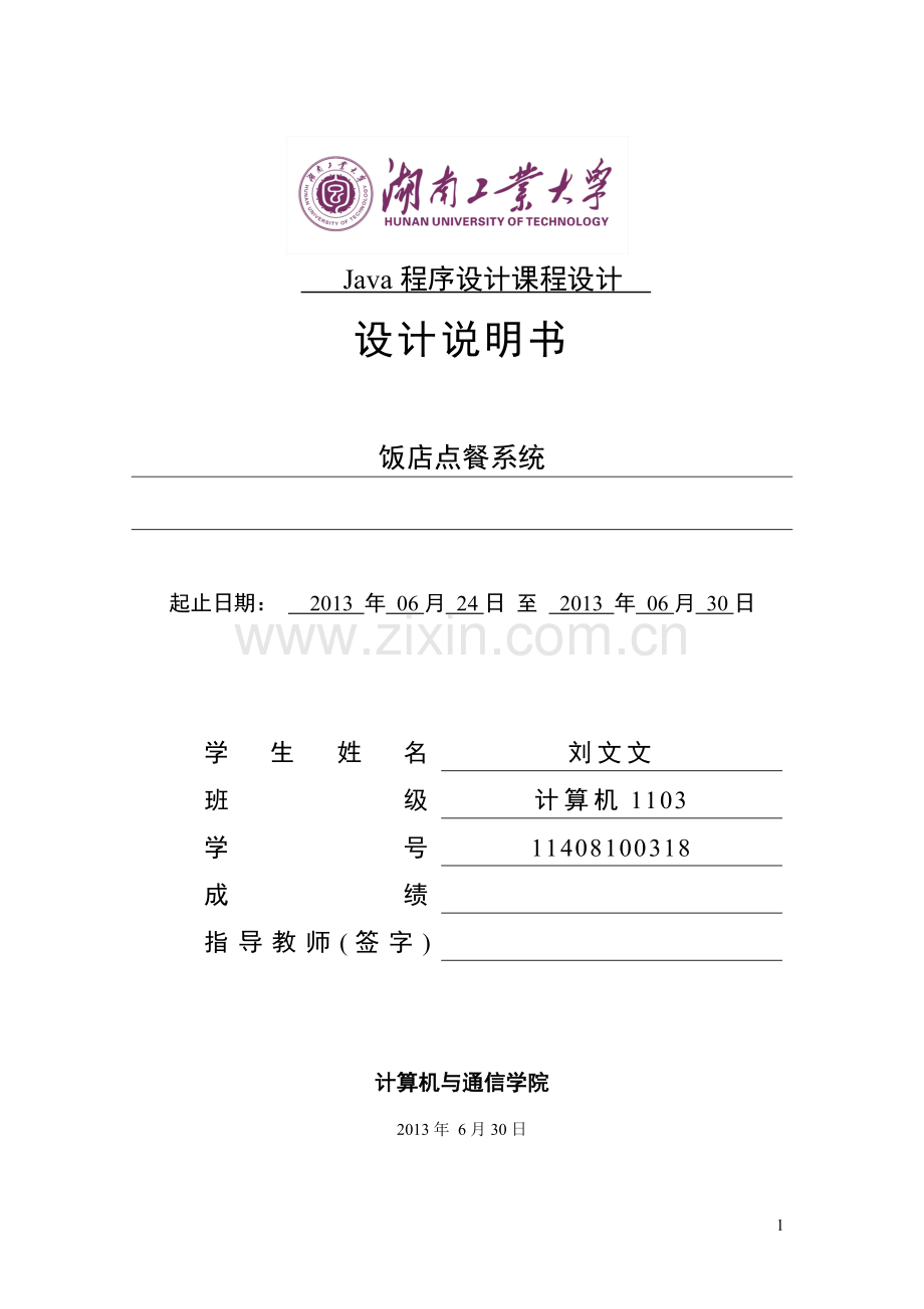 Java餐厅点餐系统课程设计说明书.doc_第1页