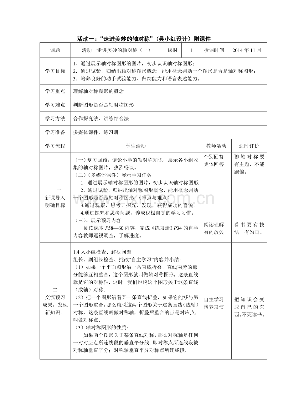 美妙的轴对称.doc_第1页