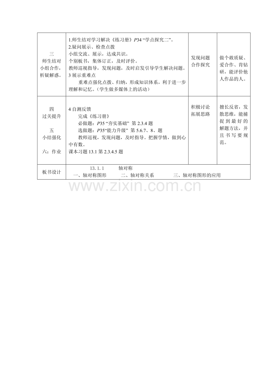美妙的轴对称.doc_第2页