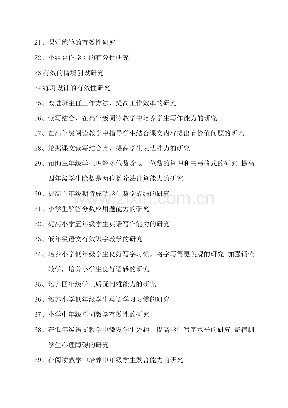 小课题研究参考题目.doc_第2页