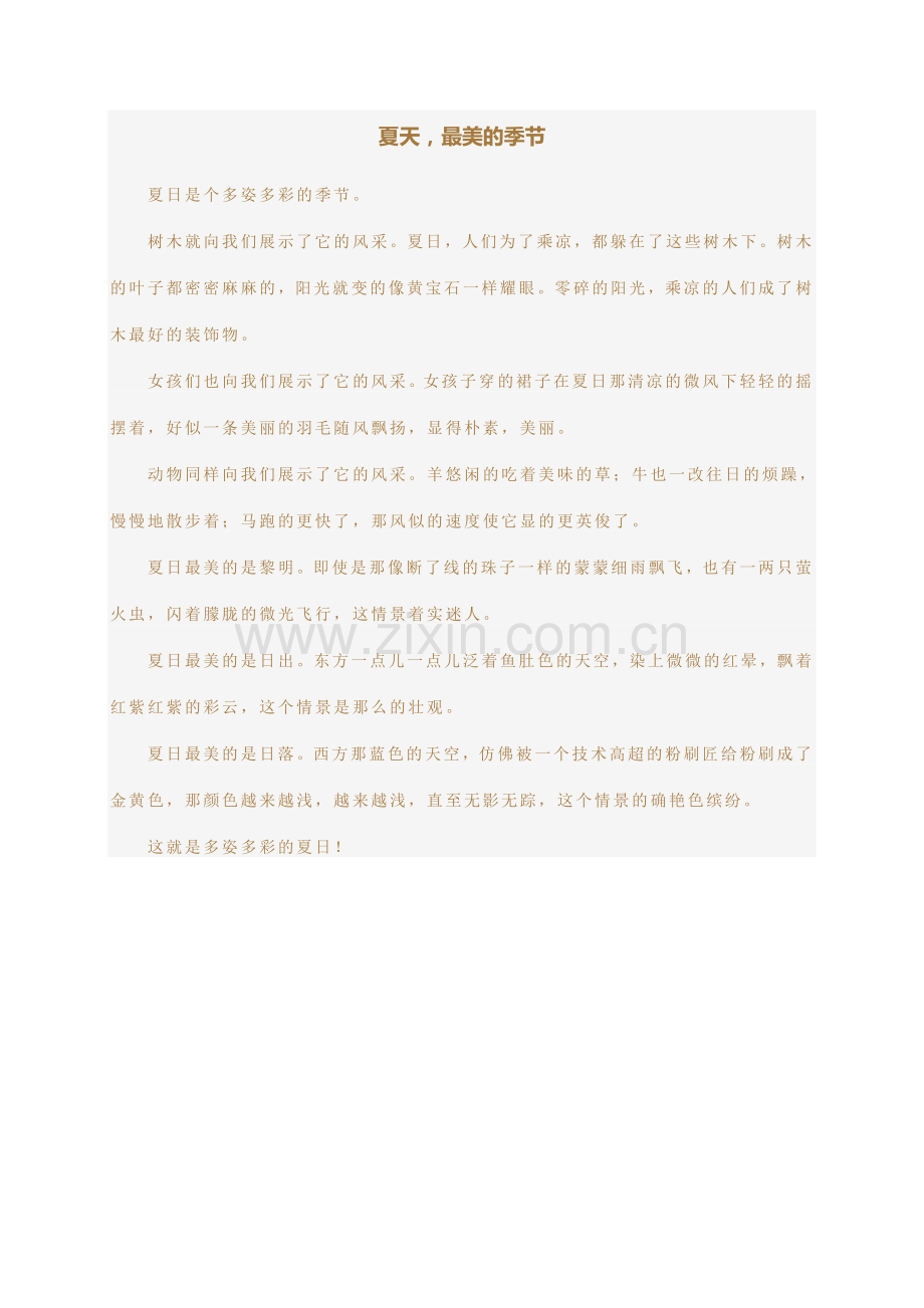 夏天的魅力.doc_第1页