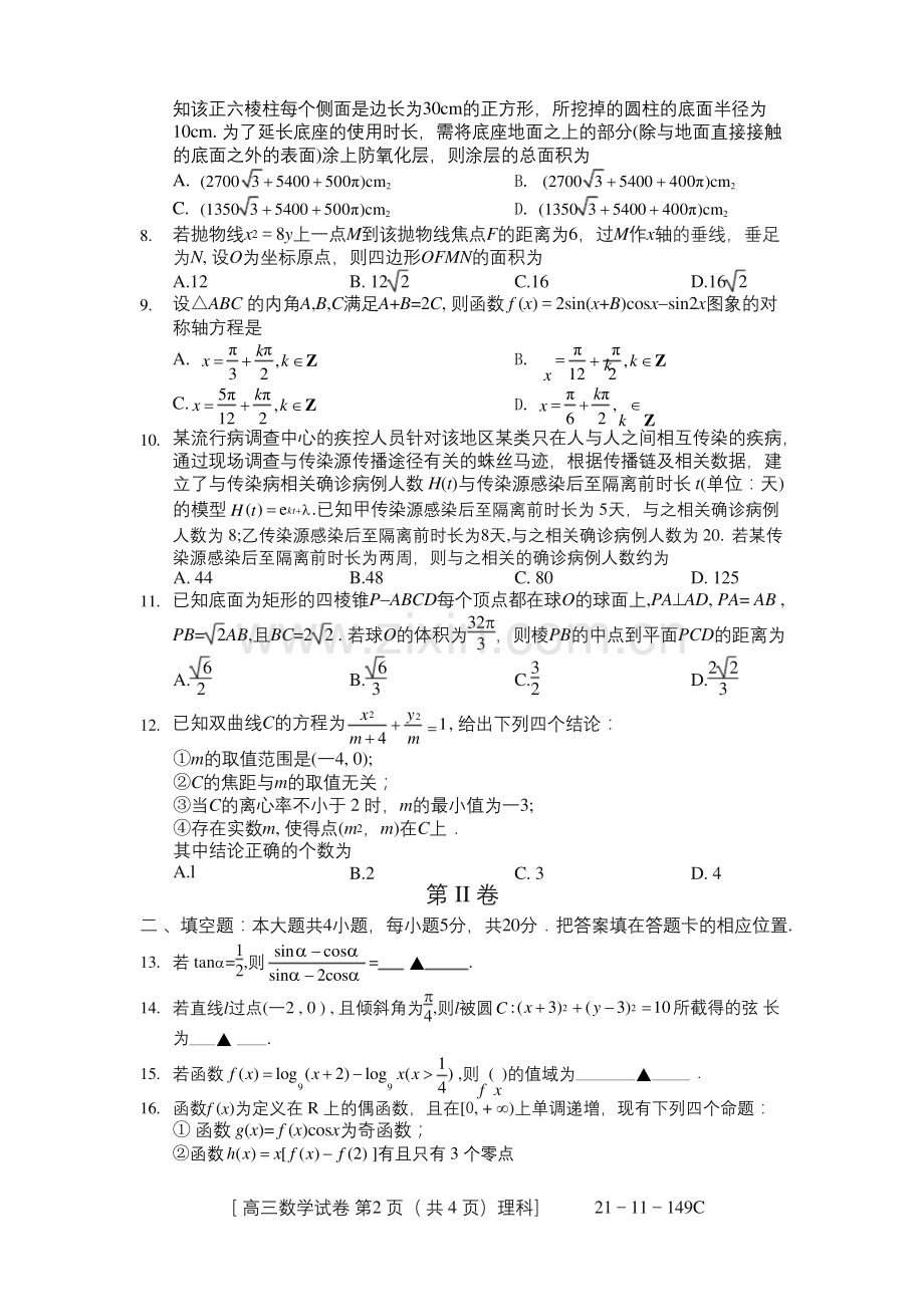 云贵川桂四省2021届高三上学期12月联合考试数学理科数学试题(WORD版).docx_第2页