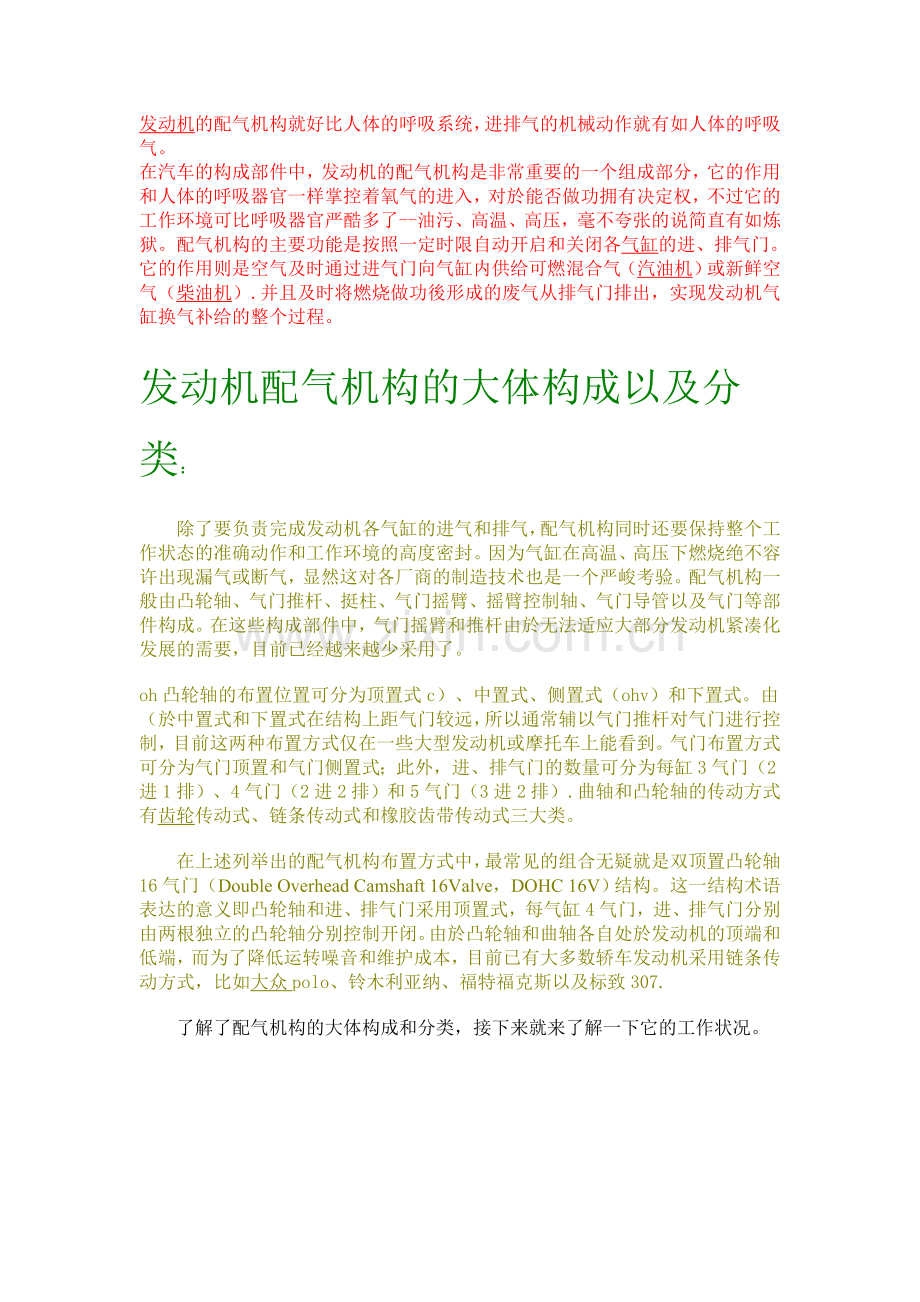 发动机的配气机构就好比人体的呼吸系统.doc_第1页