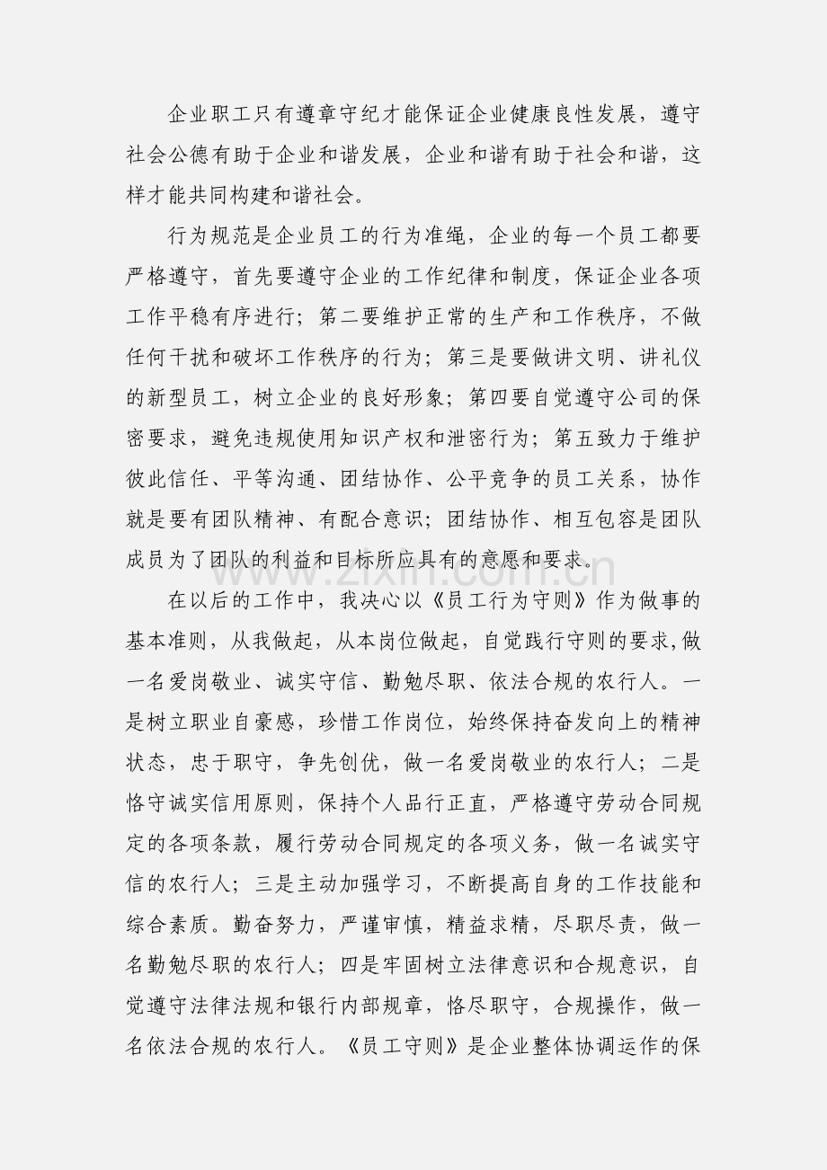 银行员工守则学习心得4篇.docx_第2页