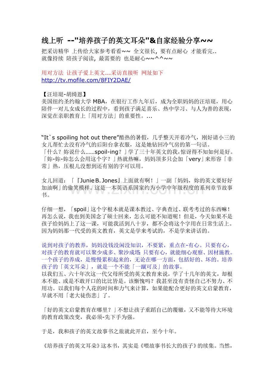 培养孩子的英文耳朵.doc_第1页