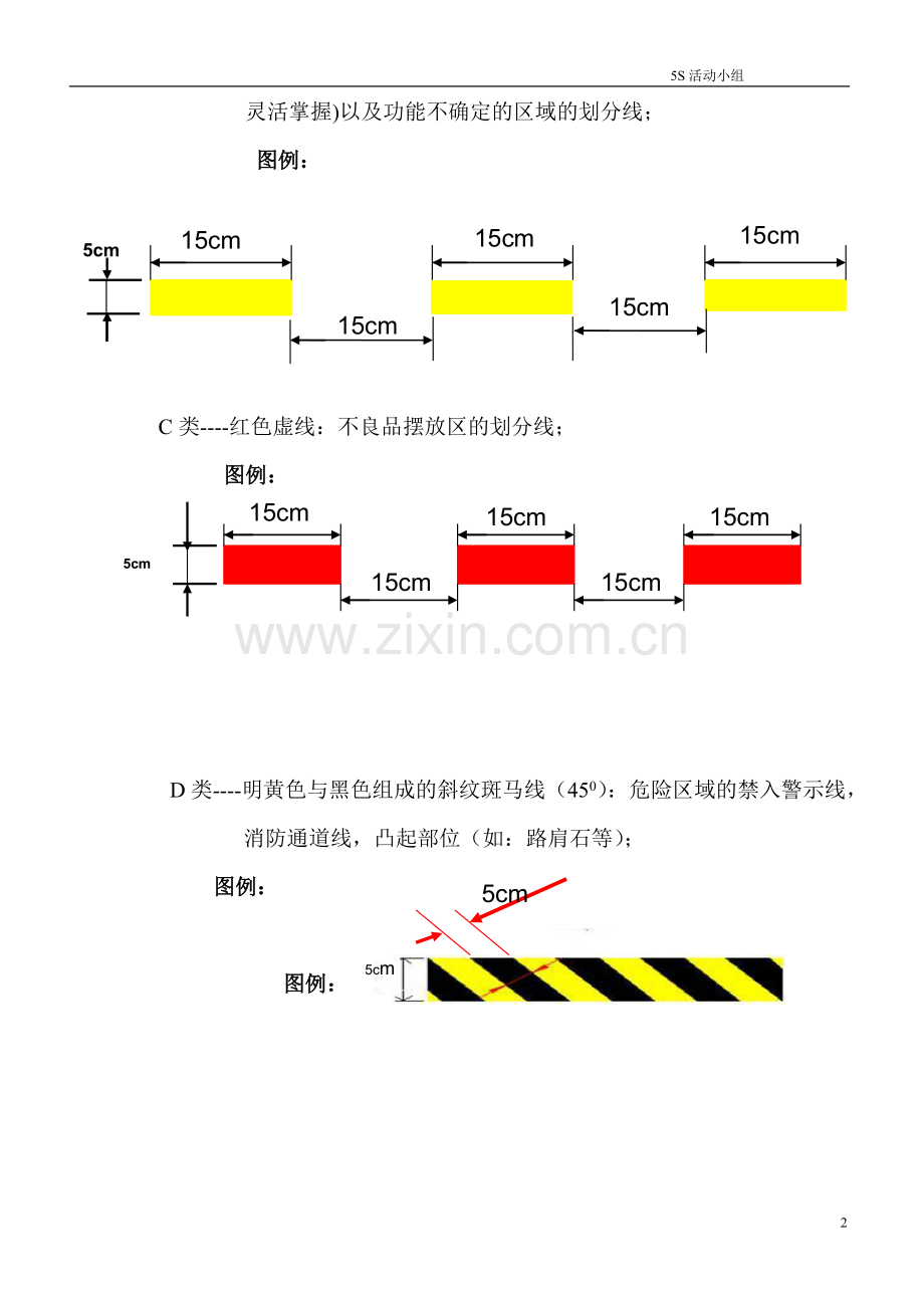 工厂区域划分执行标准.doc_第2页