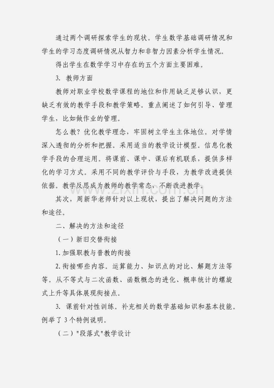学习职业学校数学教学现状与对策心得体会.docx_第2页