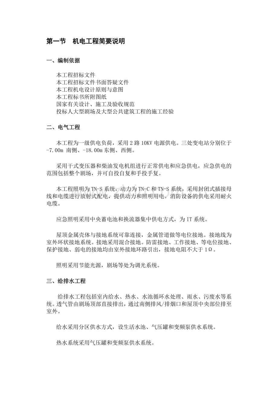 绿洲机电安装工程施工方案.doc_第2页