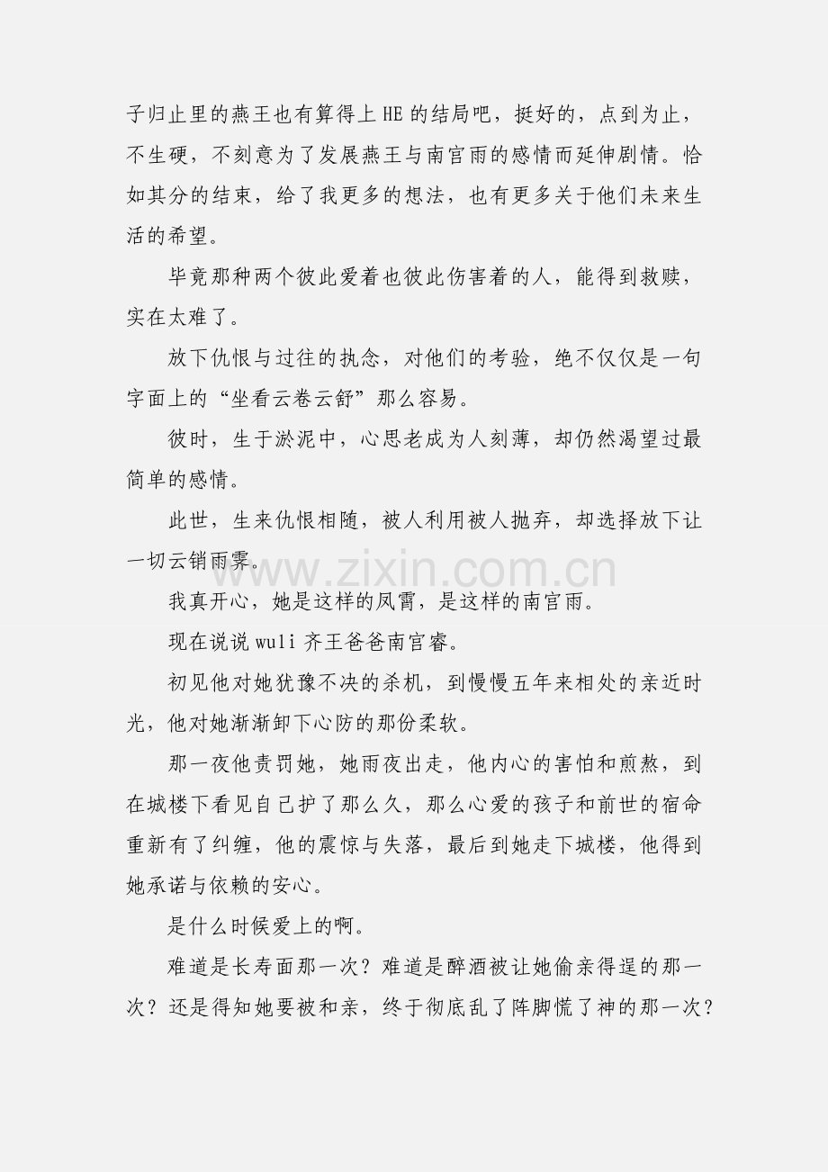 谁主江山之幻梦篇观后感 谁主江山之幻梦篇心得体会.docx_第2页