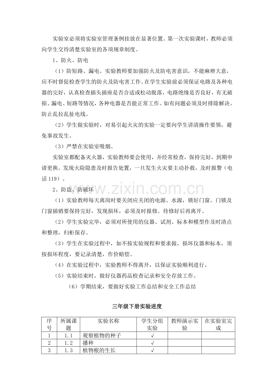 教科版小学科学实验教学计划.doc_第2页