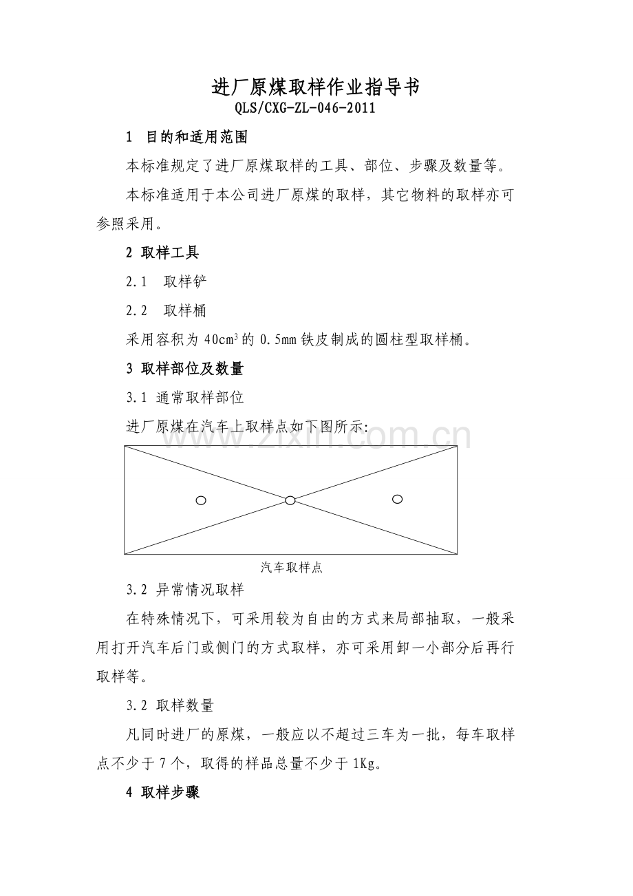 进厂石灰石粒度检验作业指导书.doc_第2页