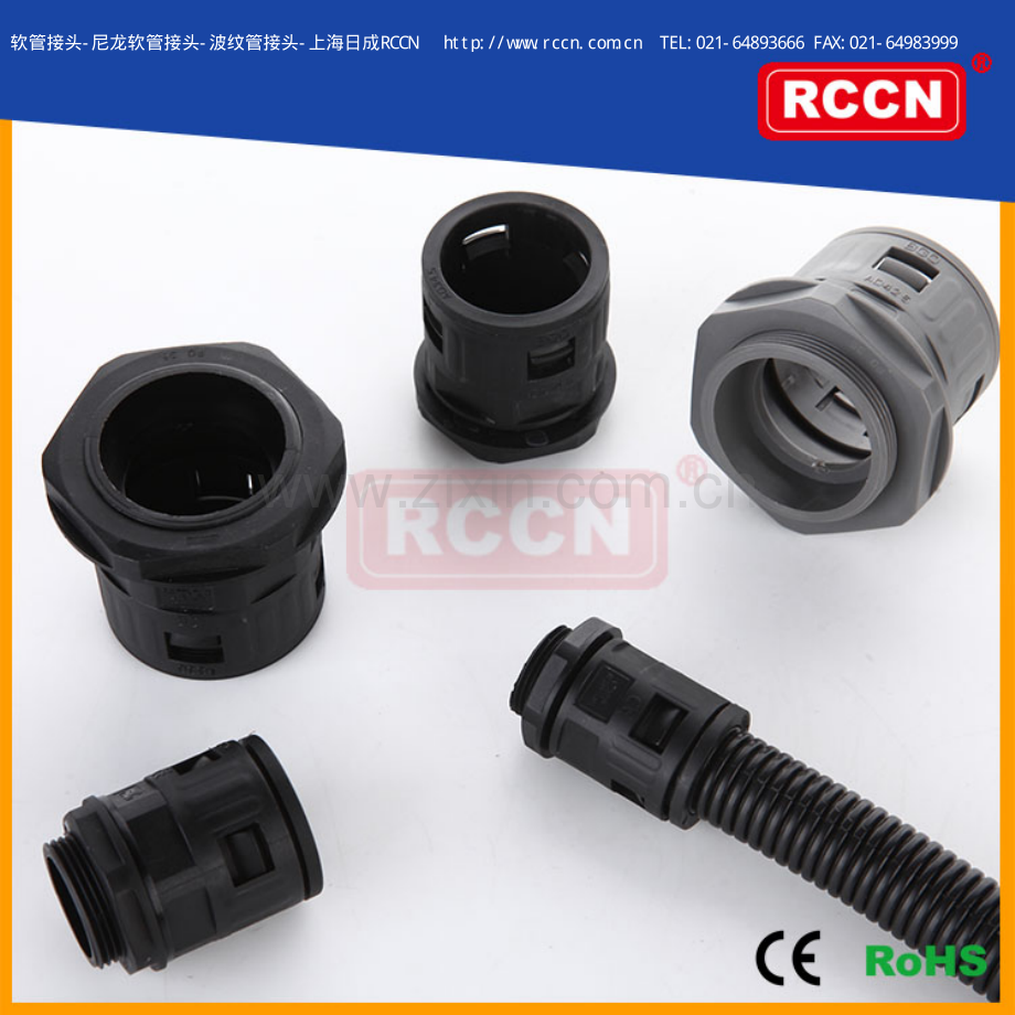 软管接头-尼龙软管接头-波纹管接头-上海日成RCCN.pdf_第1页
